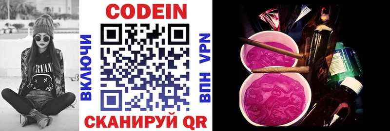 Codein напиток Lean (лин)  Серов 